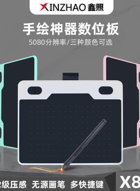 鑫照X812数位板可连接平板手机电脑绘画板液晶手写网课输入板画板