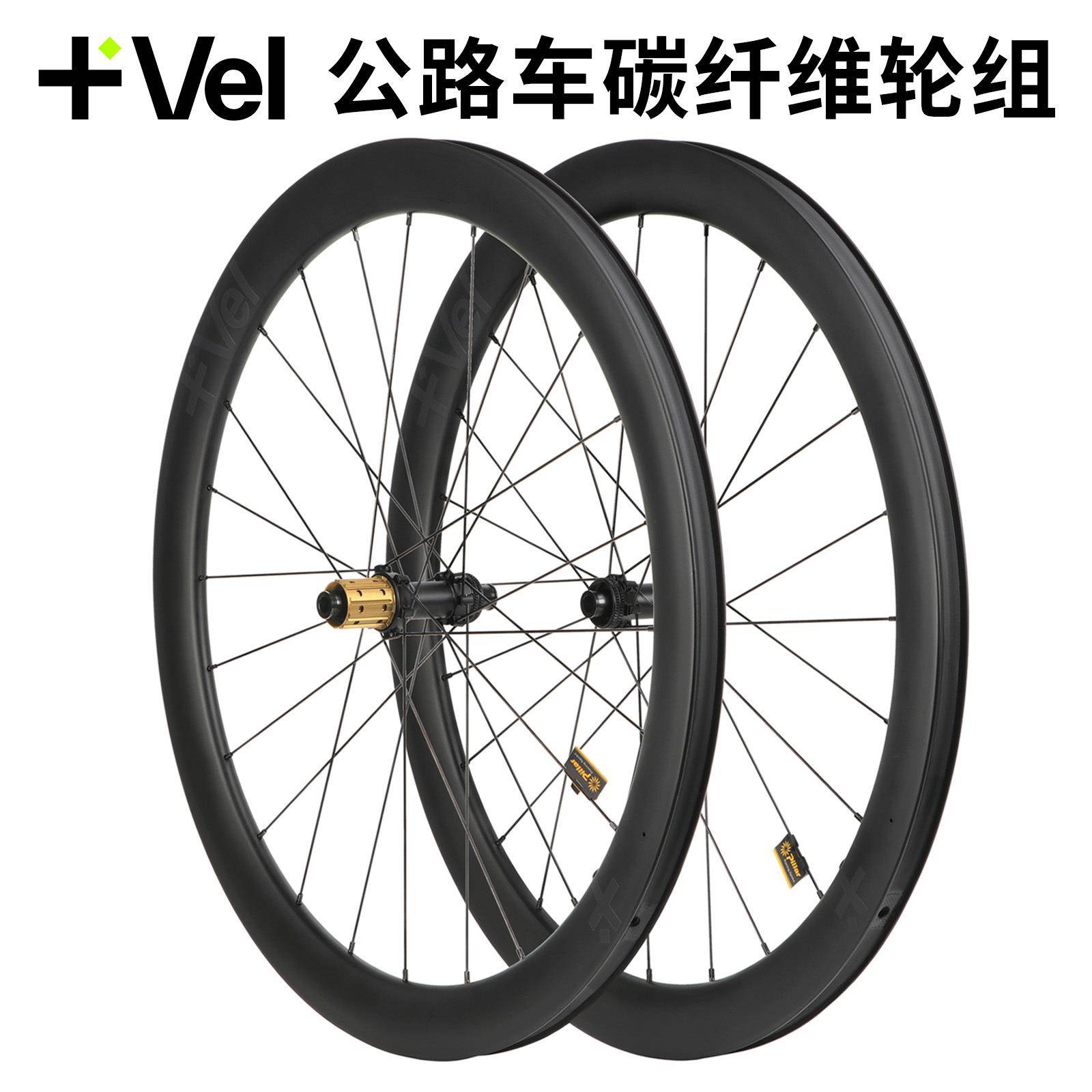 VEL自行车碳纤维轮组700C碟刹轮组公路车36T棘轮轻量破风轮毂车圈