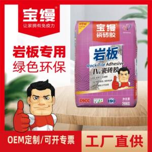 宝缦岩板瓷砖胶超强粘结剂 易施工防渗抗滑移袋装瓷砖胶粘合剂