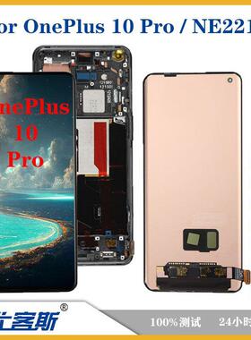 适用 一加 OnePlus 10 Pro手机屏幕总成原装液晶触摸显示内外一体