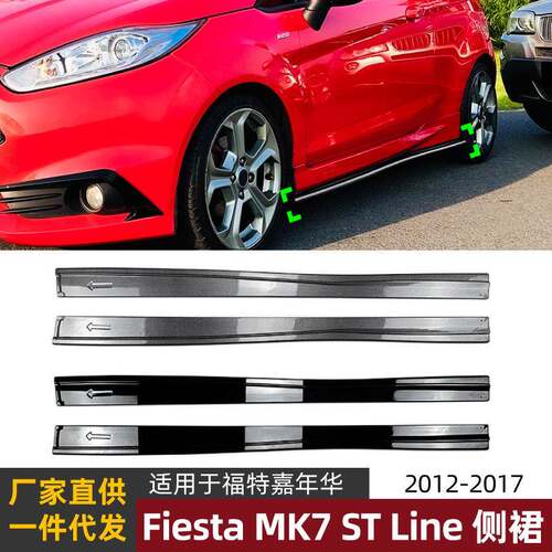 适用福特嘉年华fiesta mk7 st line 12-17款侧裙扰流板改装配件
