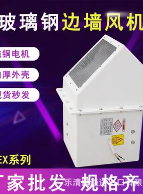 厂家直供WEXD边墙式轴流风机工业风机防爆排风扇大风量低噪音