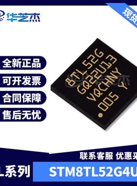 STM8TL52G4U6 封装QFN28 STM8TL微控制器 原装库存现货