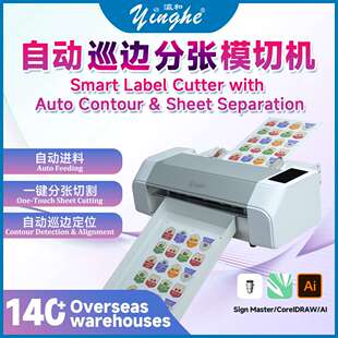yinghe自动巡边贴纸模切机自动进纸分张切割一体机适用标签不干胶