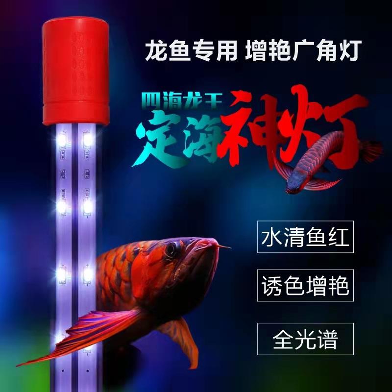 4AM神灯管龙鱼灯 增色水中灯鱼缸灯LED灯固色潜水灯鱼缸防水