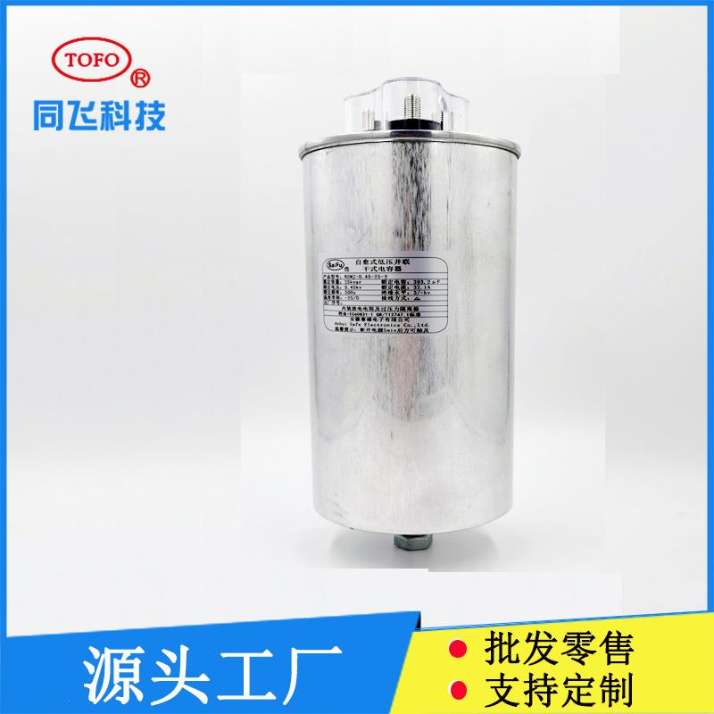 厂家供应圆柱形低压并联电容器自愈式无功补偿电容器0.45-20-3