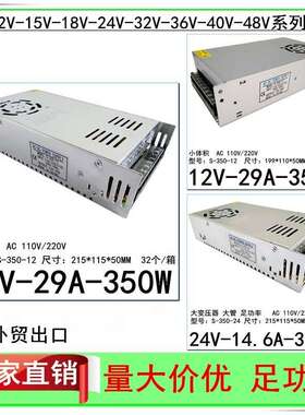 12V29A开关电源350W稳压直流监控24V14.6A变压器S灯条灯带LED电源