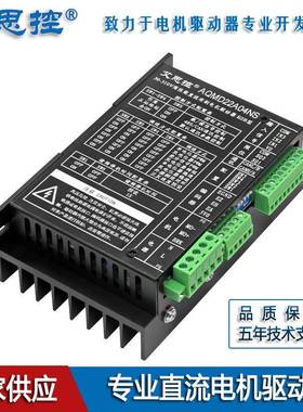 艾思控AQMD22A04NS-E2B 3.5A 直流电机驱动器 模拟量/PWM/485/CAN