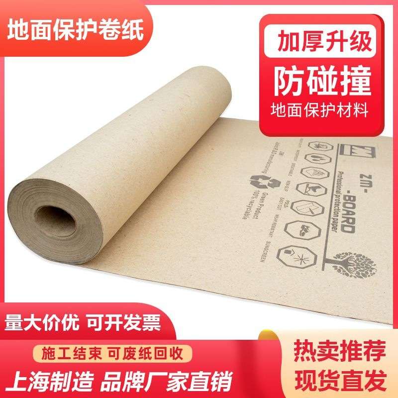 装修地面保护膜 地板地膜地砖瓷砖工地防护膜地面保护垫纸板