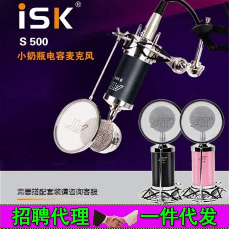 ISK S500电容麦克风手机喊麦通用主播S500话筒全套声卡设备套装