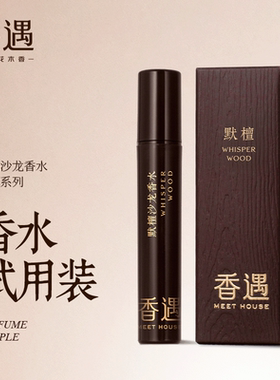 香遇试管小样香水多香型可选3ml试香独立盒装