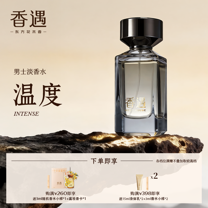 香遇温度木质海洋调清新少年感运动通勤男士淡香水