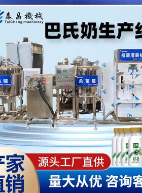 牛奶全套生产线全套巴氏奶制造机械酸奶加工设备