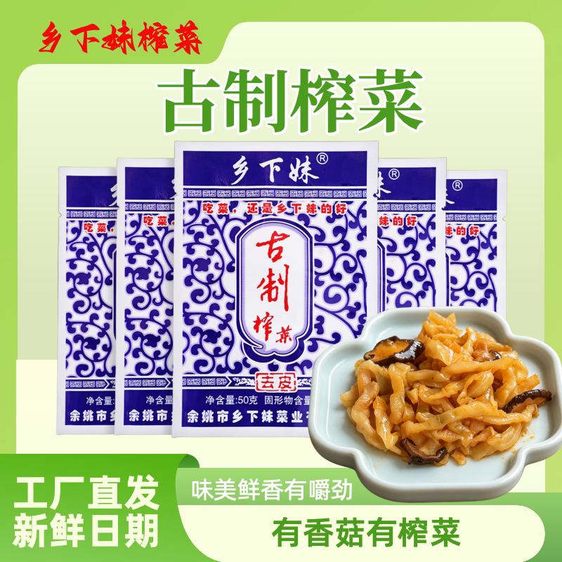 乡下妹古制榨菜袋装开胃下饭菜腌制泡菜开袋即食香菇榨菜