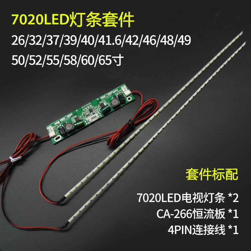 32寸 42寸 48寸至58寸液晶电视LCD背光灯管改装LED背光源灯条套件
