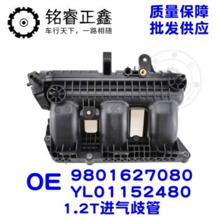 1.2T进气歧管9801627080 YL01152480 适用标致雪铁龙
