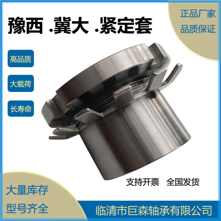 锁定套轴承紧定套H3034H3036H3038H3040H3044H3048现货优质轴承钢