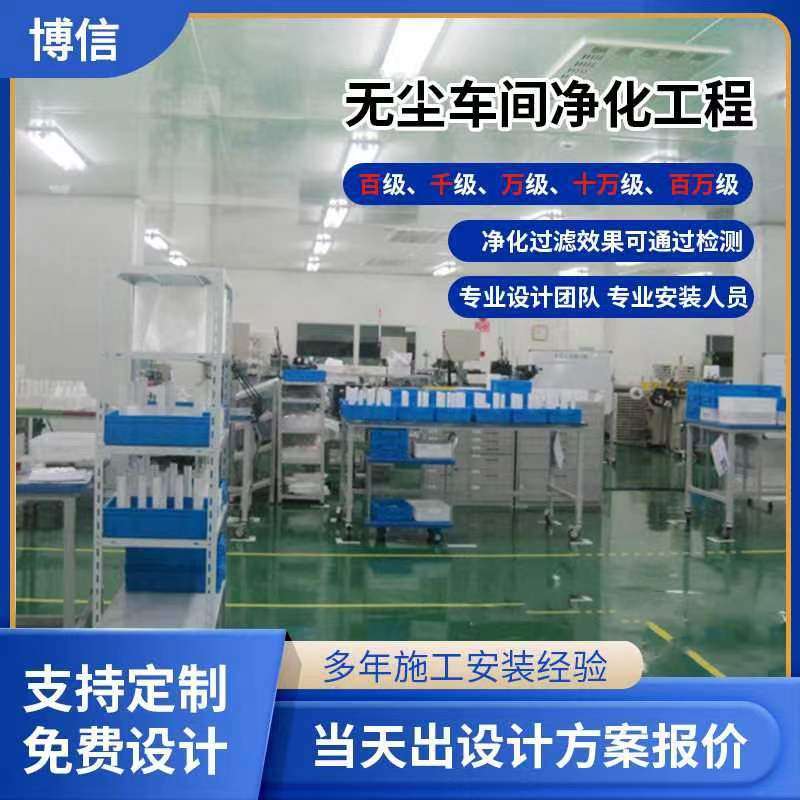 东莞无尘室装修 10000级净化无尘车间设计安装工程装修价格方案