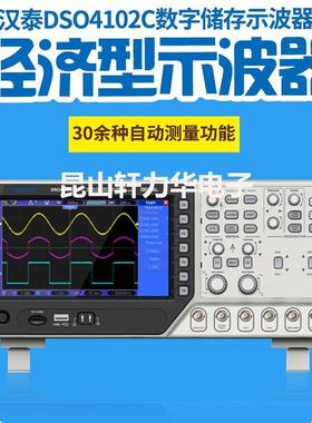 汉泰HantekDSO4072C/DSO4102C/DSO4202C 2通道示波器+信号发生器