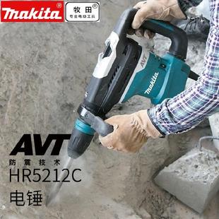 原装 5202C电锤冲击钻大电锤电镐 MAKITA牧田HR5212C
