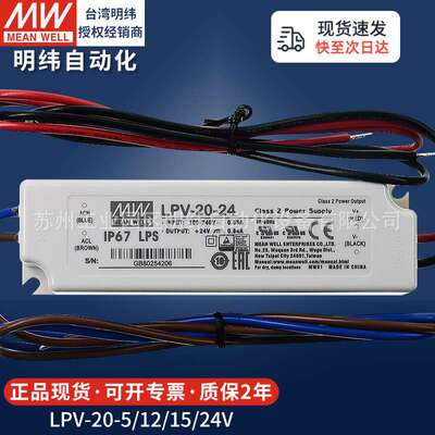 明纬开关电源LPV20W60W100W5V12V24V直流恒LED灯防水雨驱动变压器