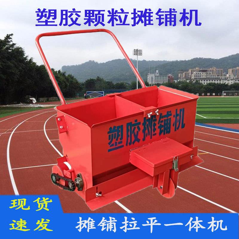 epdm塑胶颗粒摊铺机 厚度可调可带加热跑道施工铺料拉平一体机