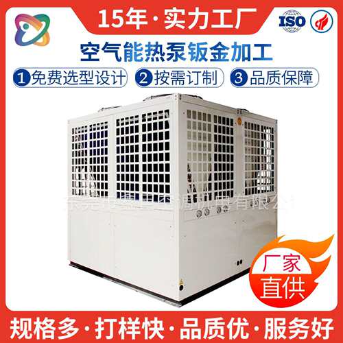 空气能热泵机箱机柜钣金外壳加工配件精密件壳体生产源头厂家直销