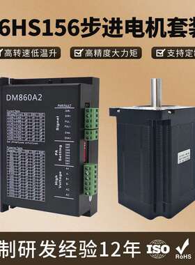 厂家直销86HS156步进电机套装DM860A2驱动器Nema34步进电机套装新
