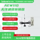 安科瑞AEW110无线通讯转换器 有线转无线中继器