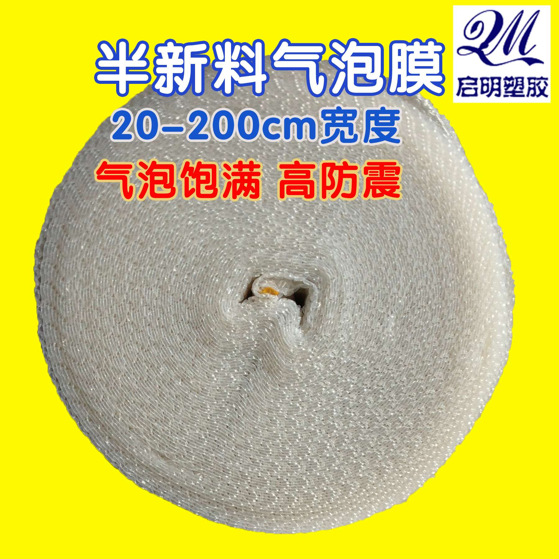 半新料气泡垫