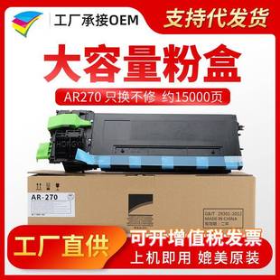 适用夏普AR 257 235 275 M317复印机墨粉盒 255 粉多多AR270粉盒