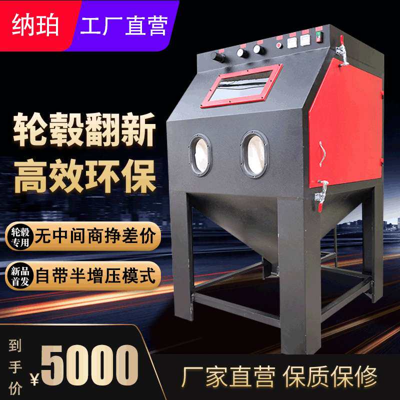 纳珀1010轮毂除锈翻新喷砂机汽车配件喷砂干式脉冲除尘打砂无尘