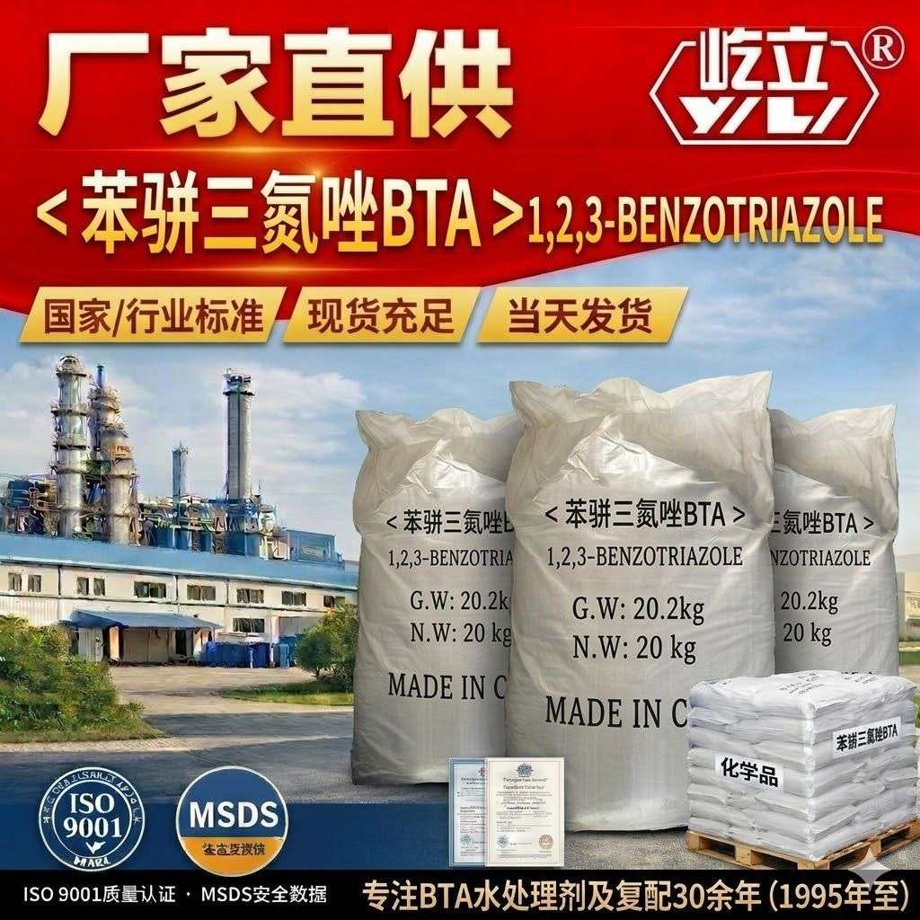 供应苯并三氮唑厂家直销质量保障苯骈三氮唑BTA耐高温铜材专用