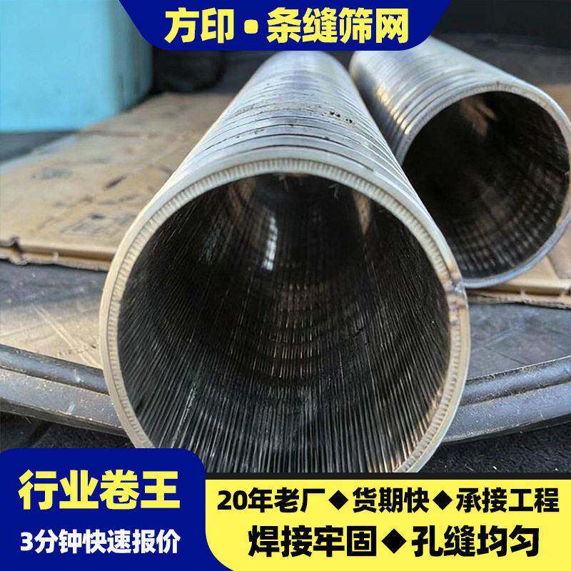 不锈钢丝筛绕线筛管管厂楔形过滤网条缝筛板出绕水管度精脱防水机