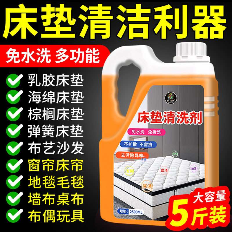 床垫清洁剂血渍尿渍清洗免水洗干洗剂家用去黄霉除污渍洗尿渍神器
