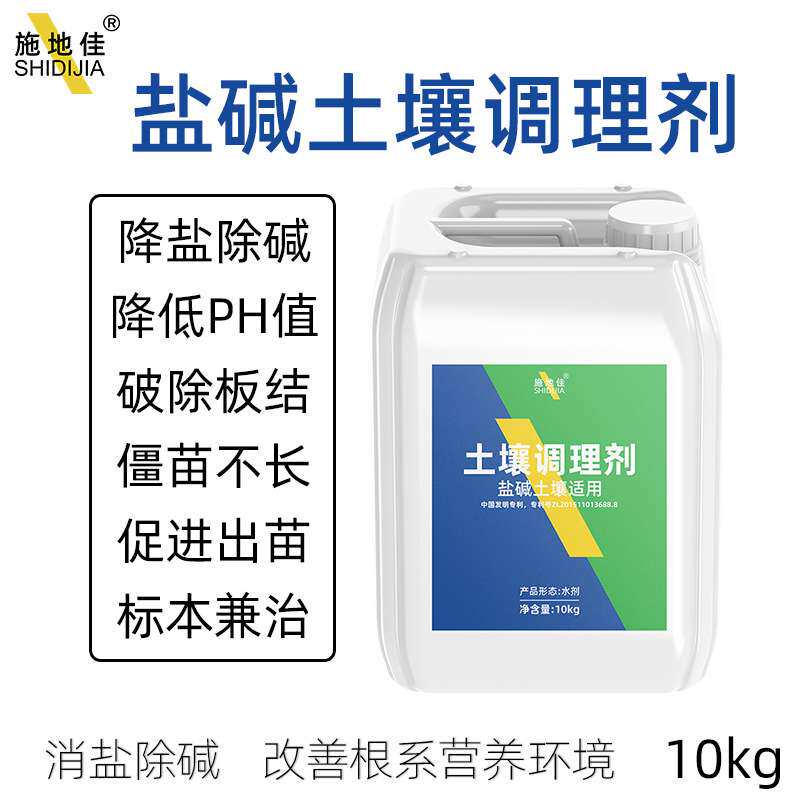 盐渍化碱性地盐碱土壤调理剂活化剂改良剂疏松土精免深耕肥料