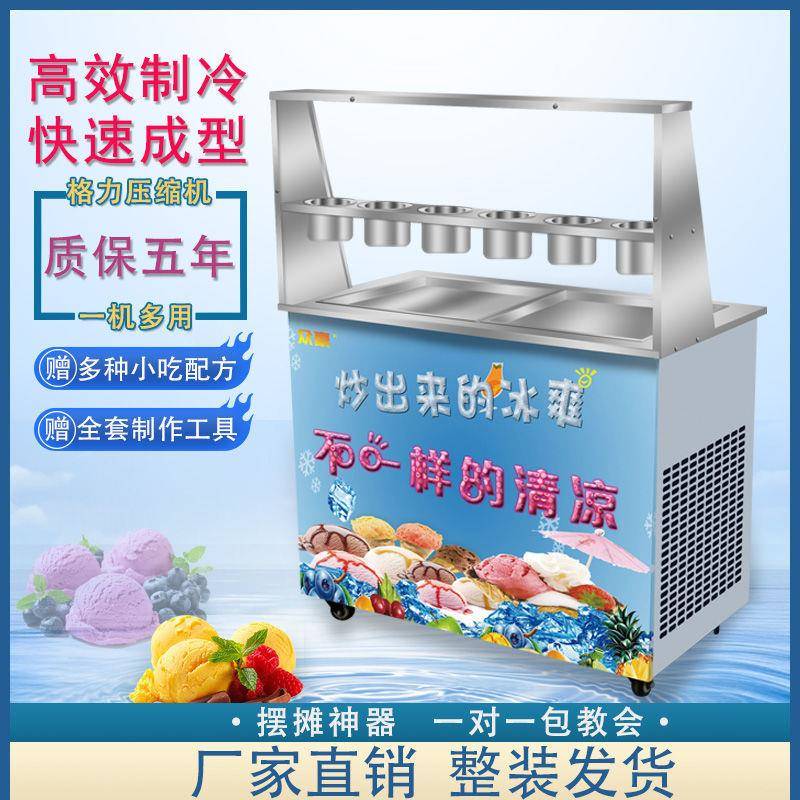 商用炒冰机炒酸奶机冰激凌机炒奶果炒冰粥小型流动摆摊神器