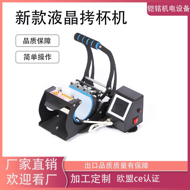 11oz液晶烤杯机运动杯热压印花烫杯个性直身马克杯烤杯机厂家