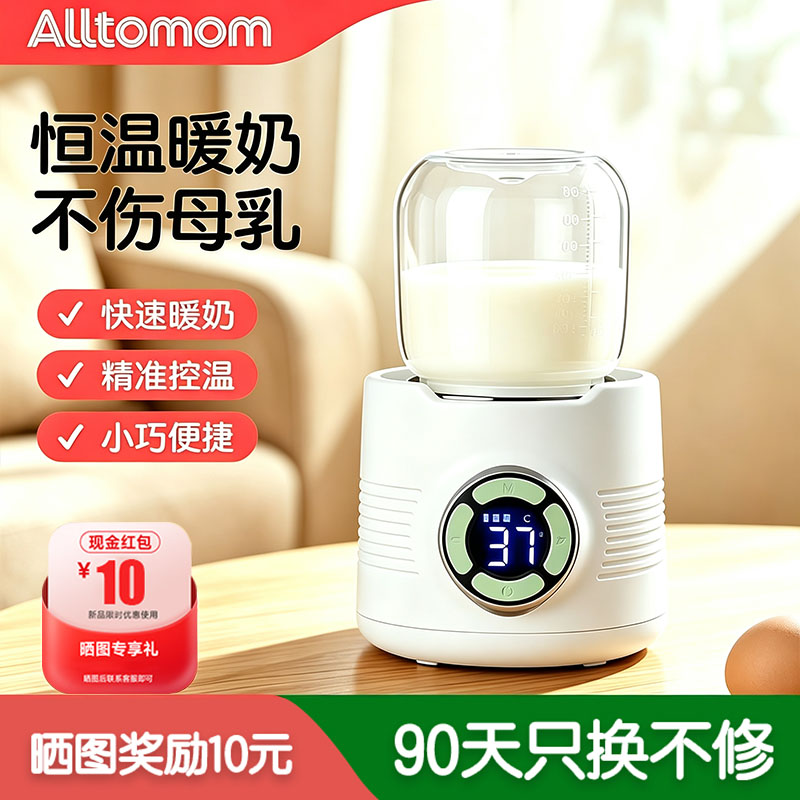 ALLTOMOM无线便携恒温暖奶器图片
