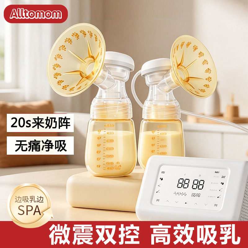 ALLTOMOM双边全自动免手扶吸奶器