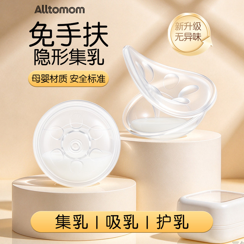 ALLTOMOM硅胶手动集奶器防漏