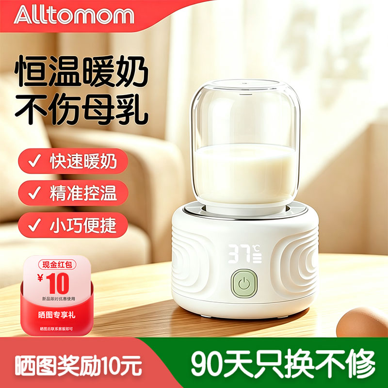 ALLTOMOM自动恒温便携温奶器图片