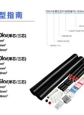 高压热缩防中间头10v35接VVJkv电缆k头绝缘腐电缆10KV密封