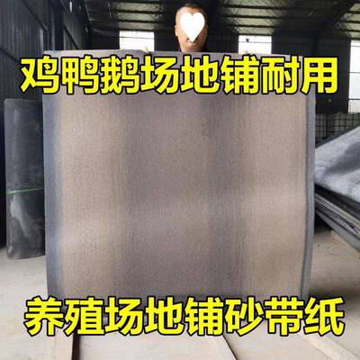 纸养殖旧砂纸养鹅砂旧纸养砂砂皮养殖YNE场铺场地砂纸铺鹅场地砂