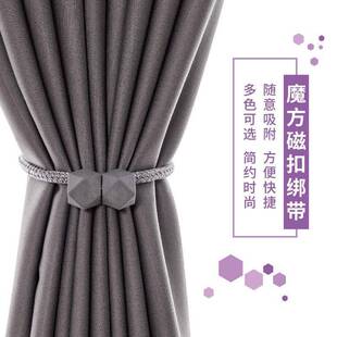 件ZIRPAYIF窗帘绑带约现代扎磁吸绑绳可爱魔方配简捆绑绳带