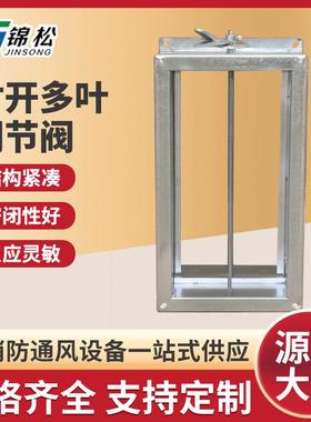 不锈钢防调火阀调节烟阀多43712叶风量节阀消防排电动防节火阀镀