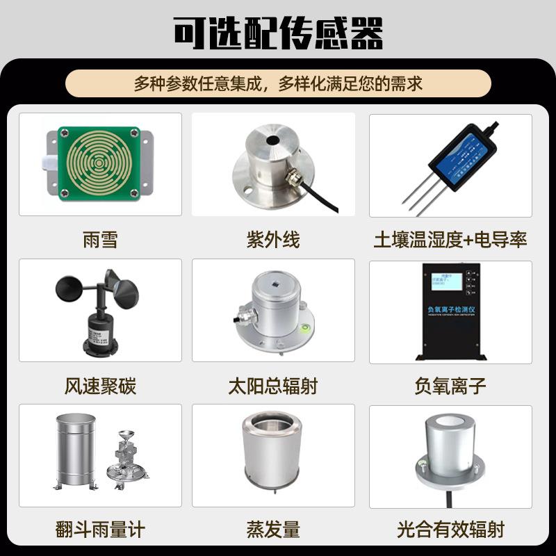 高标农田农业监气hp-qxz象站温室外太阳能环境测系统度度传感器雨