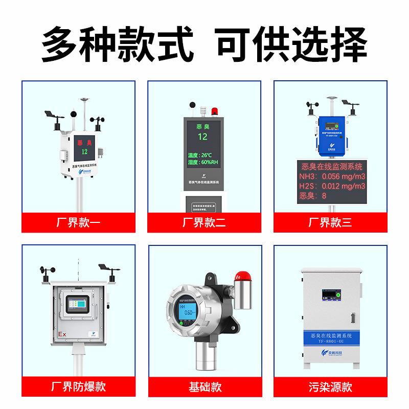 养场恶臭殖检测仪测垃圾站氨气硫YF-8801-检测仪化氢电子鼻臭味在