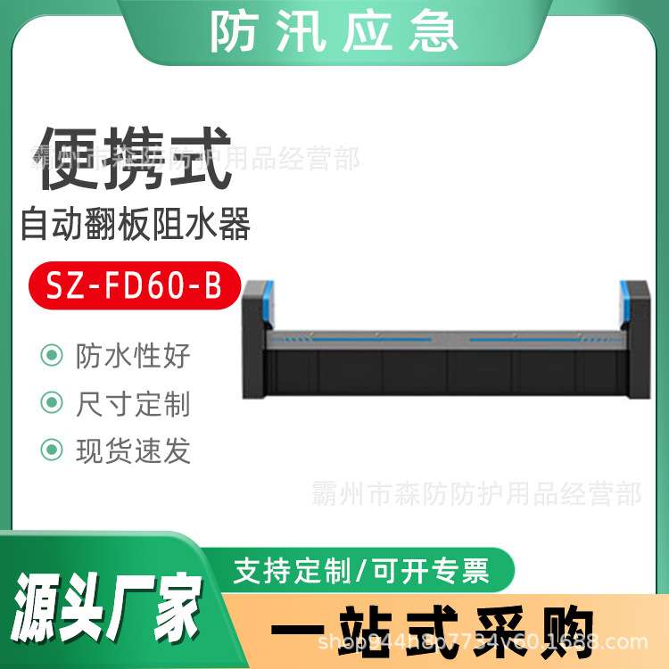 防汛抗洪挡水板SZ-FD60-B自动翻板阻水器智能化水位监测堵水门