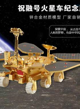 厂家天问一祝融号火摆车仿真火箭模火星车型科号展退伍收藏星品送